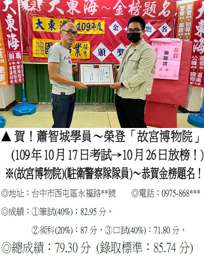 02-109年故宮博物院駐衛隊招考-蕭智城2